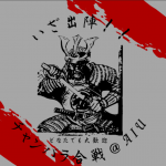 いざ出陣！チャンバラ合戦 @AIU/Be a Samurai! Chanbara Battle @ AIU